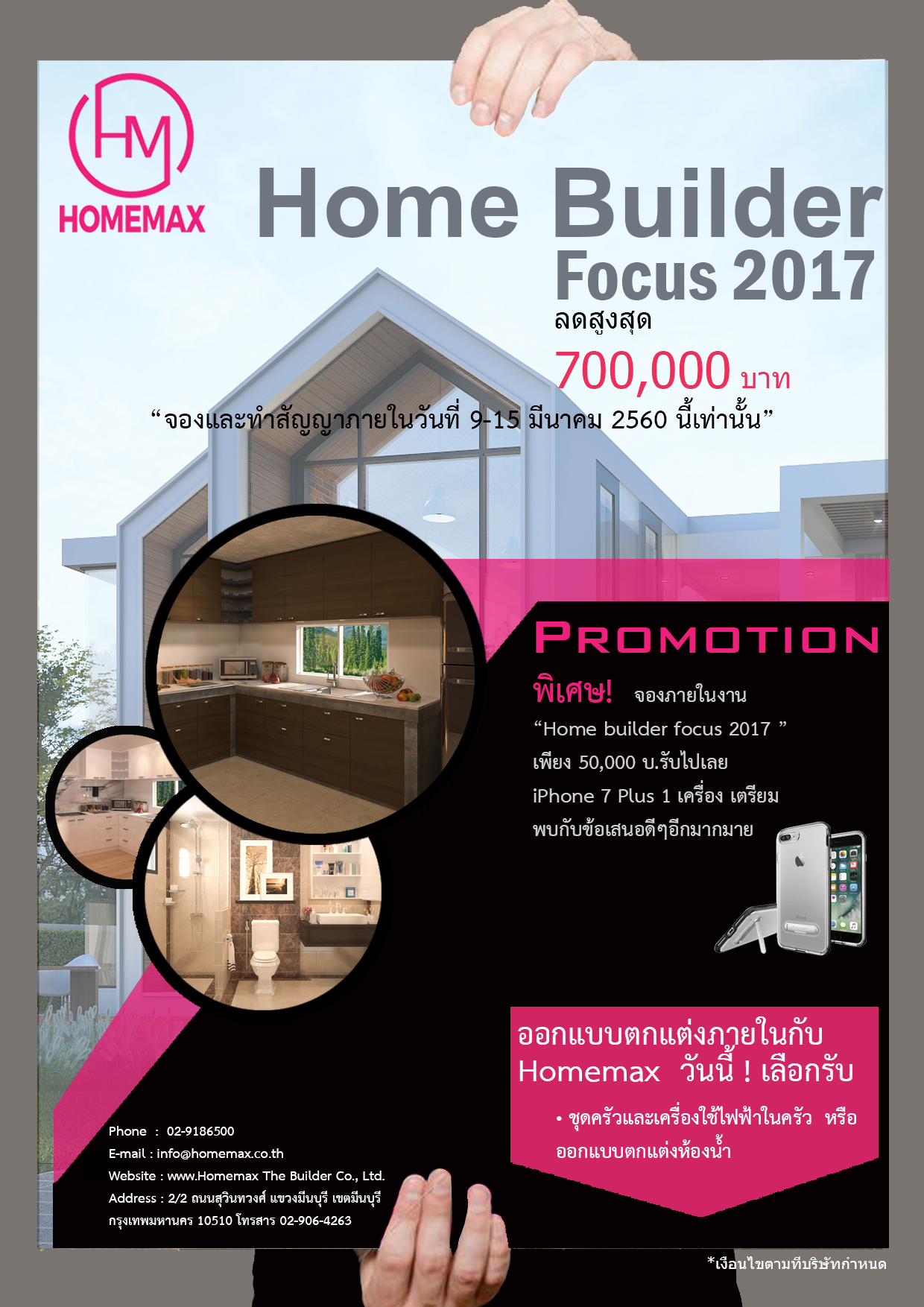 Home Builder Focus 2017 ฟรีชุดครัวและเครื่องใช้ไฟฟ้าในครัวหรือออกแบบตกแต่งห้องน้ำ