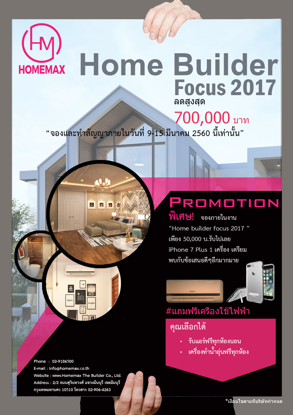 Home Builder Focus 2017 รับแอร์ฟรีทุกห้องนอน เครื่องทำน้ำอุ่นฟรีทุกห้อง