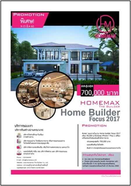 Home Builder Focus 2017 ลดสูงสุด 700,000 บาท