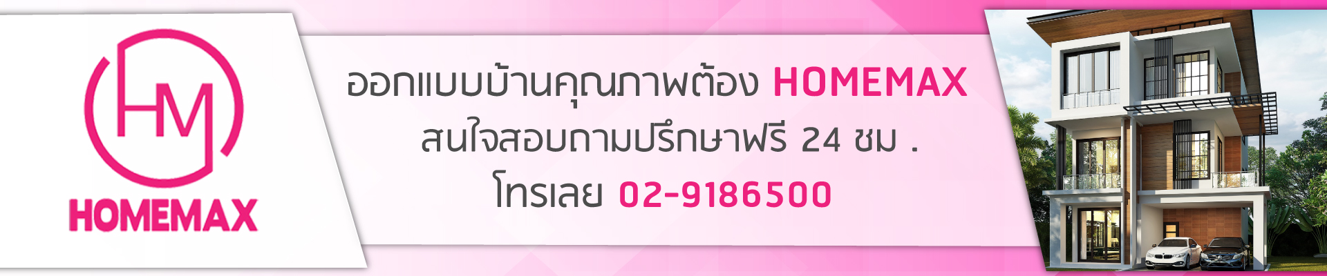 รับสร้างบ้าน สร้างบ้าน ออกแบบบ้าน แบบบ้าน รับสร้างบ้านเดี่ยว รับสร้างบ้านพร้อมราคา